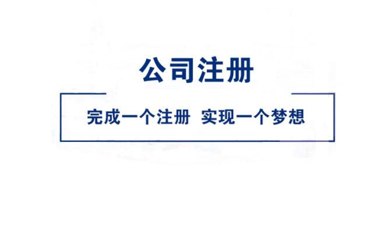 鄭州公司注冊費用