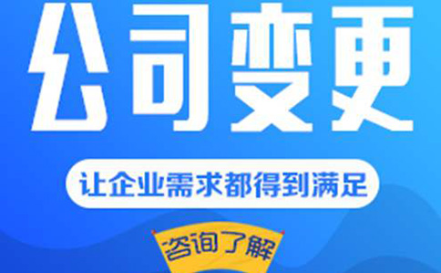 鄭州市公司變更地址材料