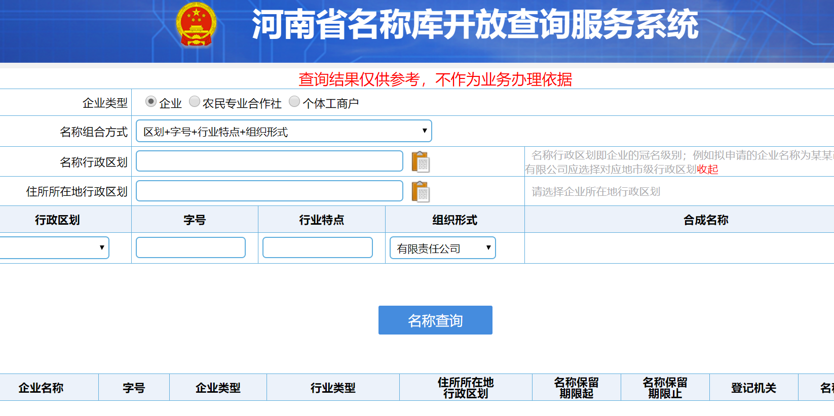 鄭州市工商局公司注冊(cè)網(wǎng)上核名