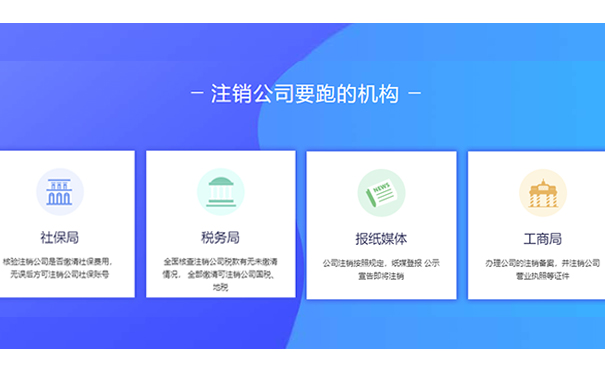 鄭州注銷公司需要什么資料和流程