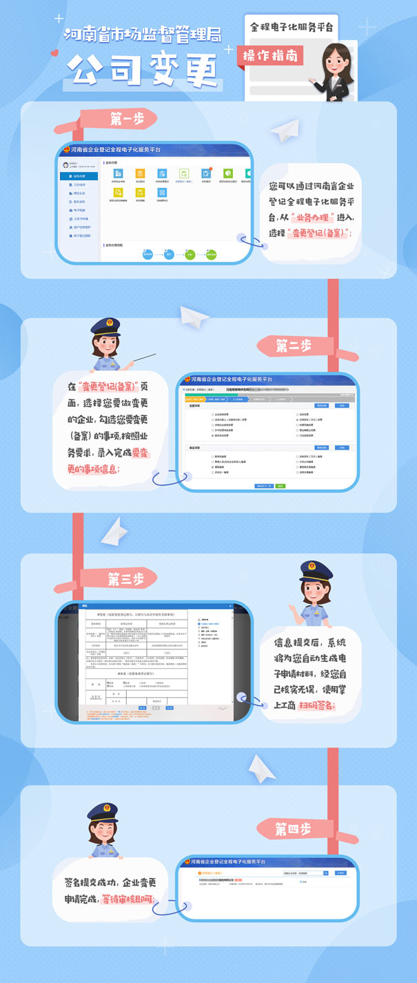 鄭州公司變更網(wǎng)上流程