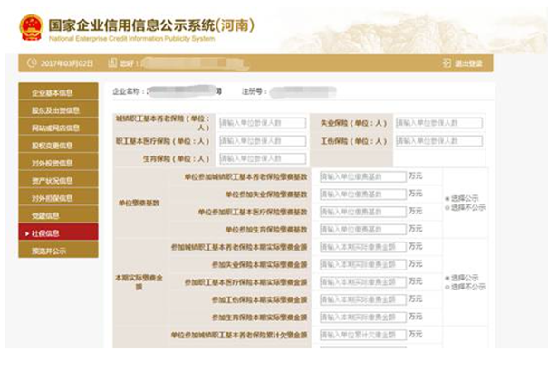 鄭州企業(yè)年報(bào)代理網(wǎng)上申報(bào)流程