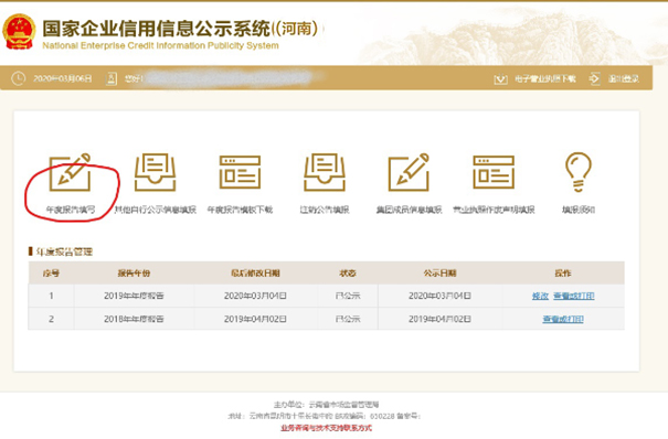 鄭州企業(yè)年報網(wǎng)上申報公示