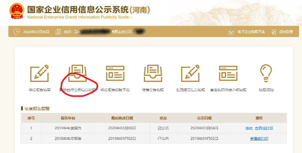 鄭州企業(yè)年報網(wǎng)上申報公示