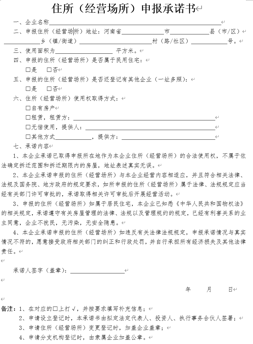 鄭州沒有辦公地址可以注冊營業(yè)執(zhí)照嗎