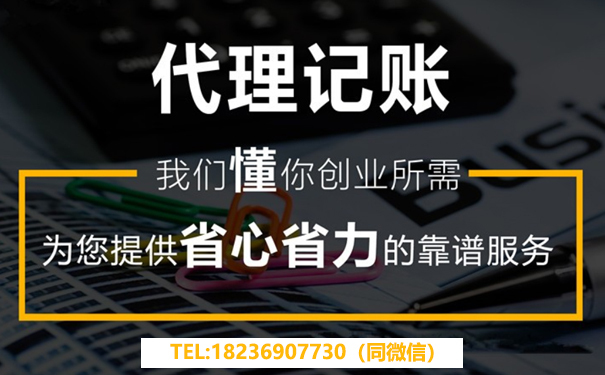 二七區(qū)代理記賬多少錢一個月