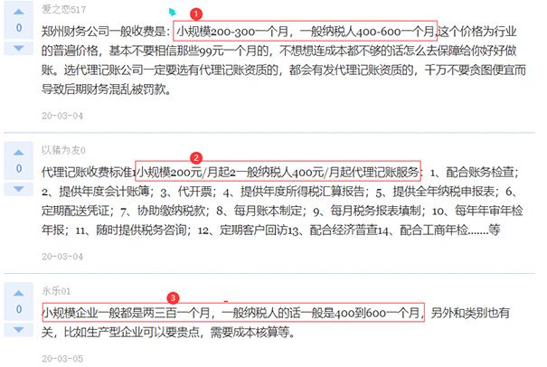 鄭州金水公司代理記賬多少錢