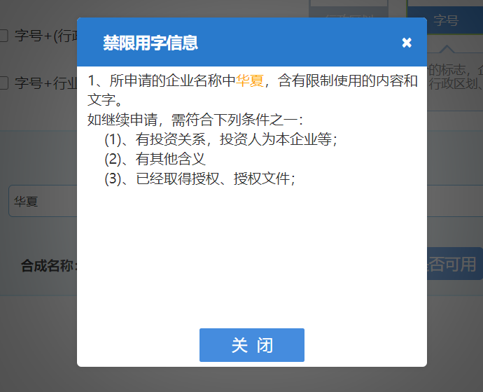 中原區(qū)工商局辦事大廳核名中字號是禁止內(nèi)容