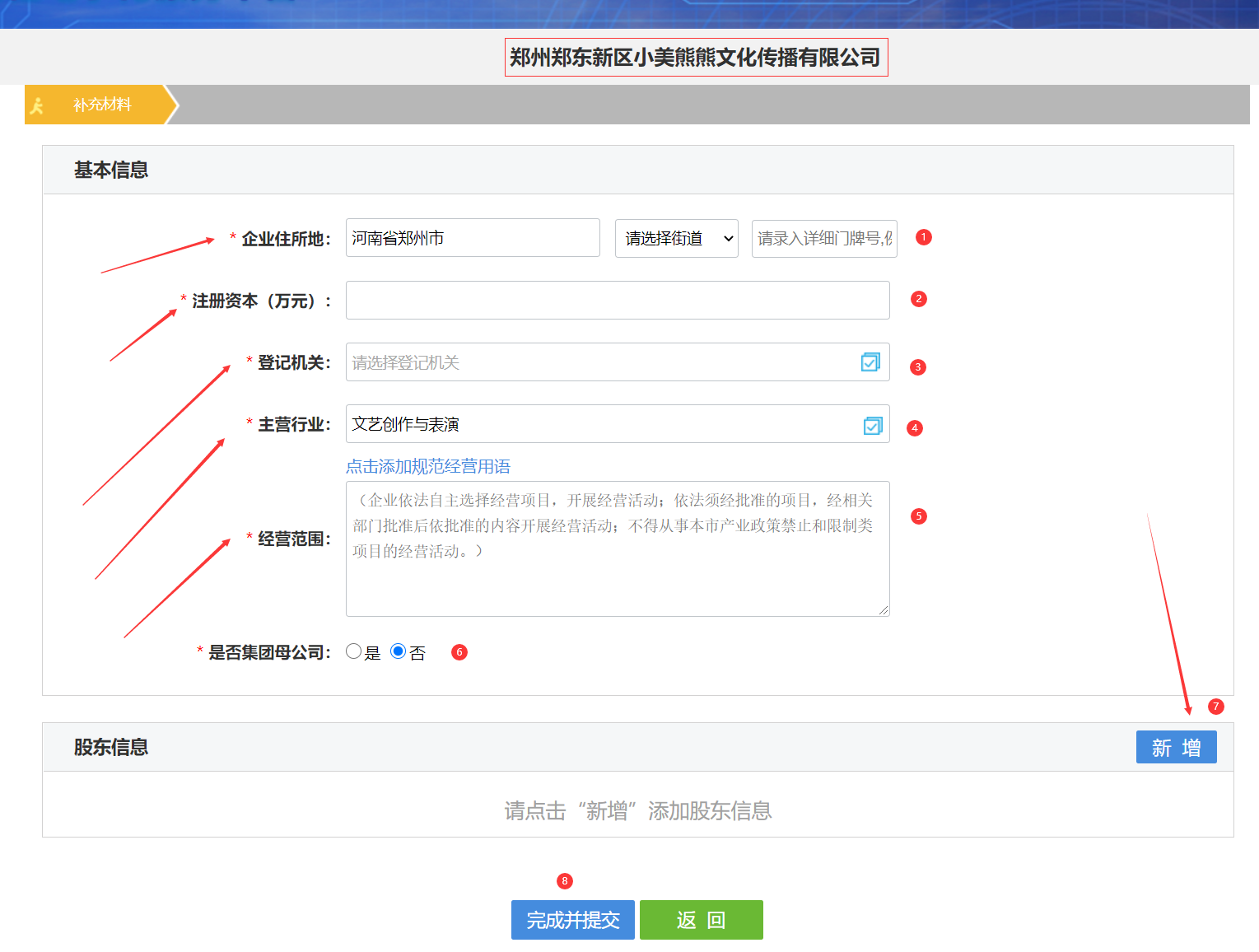 鄭州二七區(qū)公司核名代辦補充資料