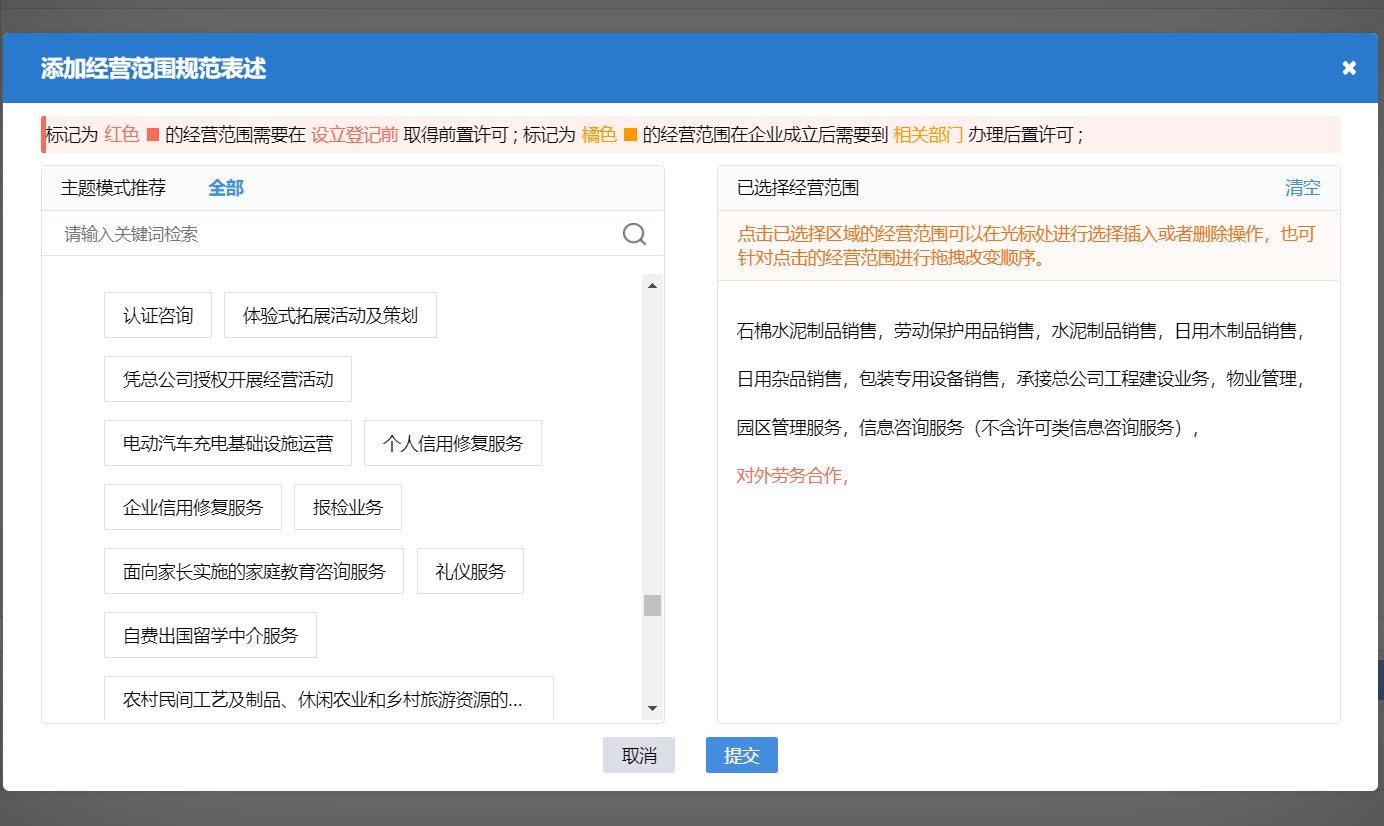 鄭州注冊生產水泥管道的建材公司流程中經營范圍