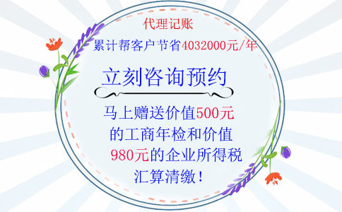 鄭州企業(yè)營業(yè)執(zhí)照辦理后隔月就需要代理記賬，代理記賬優(yōu)惠