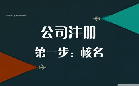 在線核名教程請點擊查看