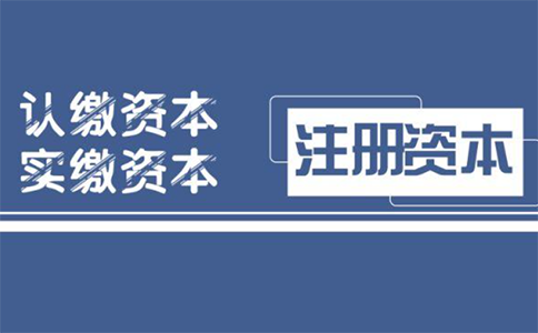 鄭州建設(shè)工程類公司注冊資金要求