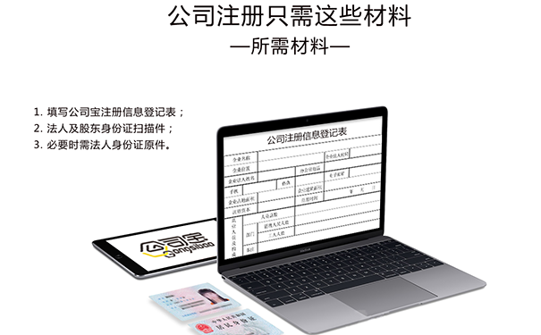 2022年在鄭州市注冊企業(yè)需要提交什么材料