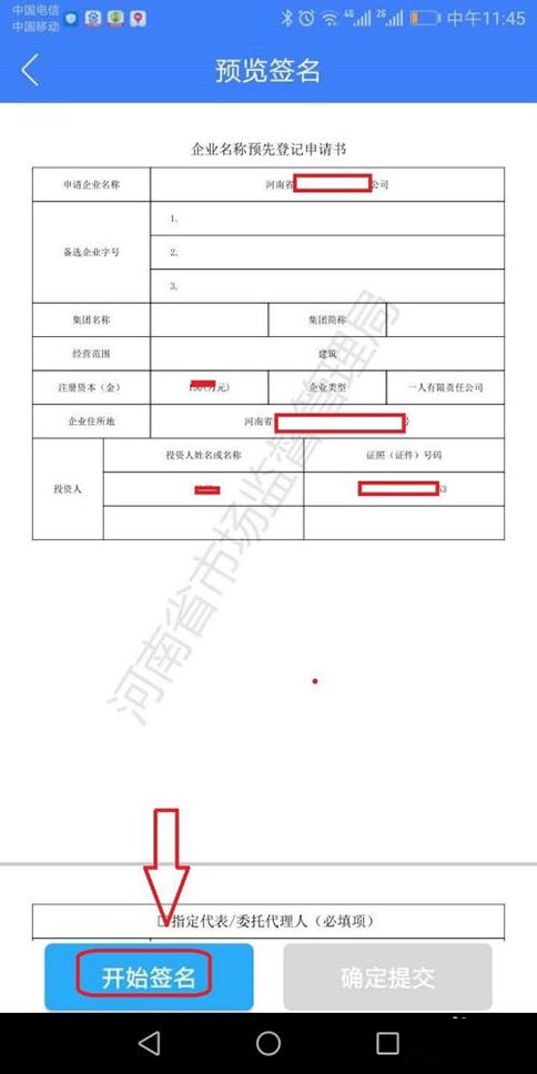 如何河南掌上工商注冊(cè)營(yíng)業(yè)執(zhí)照