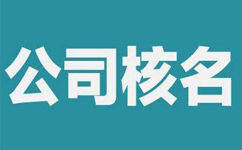 鄭州市企業(yè)名稱登記管理規(guī)定