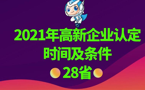 關(guān)于組織開展2022年度高新技術(shù)企業(yè)申報(bào)工作的通知