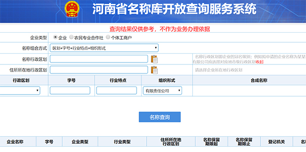 河南掌上工商怎么查詢辦理進(jìn)度