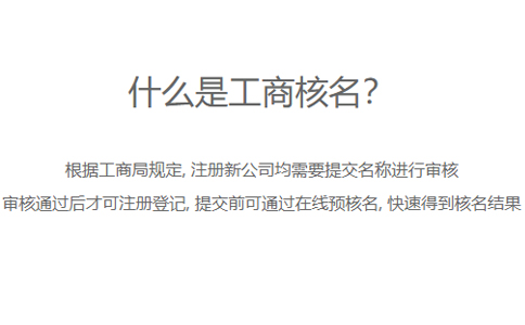 河南掌上工商名稱申請(qǐng)字號(hào)是什么意思