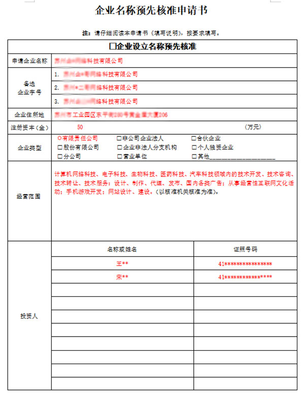 鄭州管城區(qū)注冊公司核名需要哪些資料