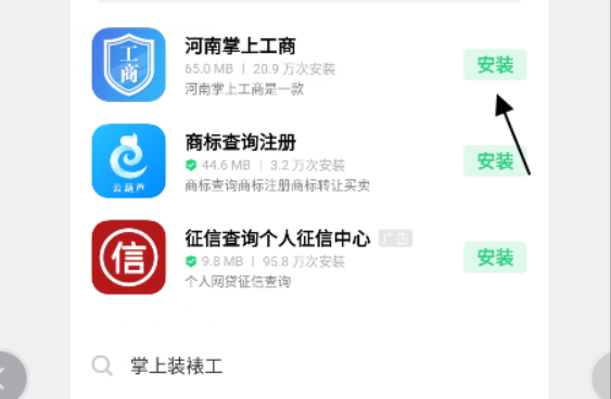 河南掌上登記工商app注冊下載3