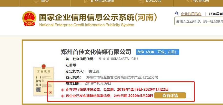 鄭州二七區(qū)企業(yè)簡易注銷注意事項