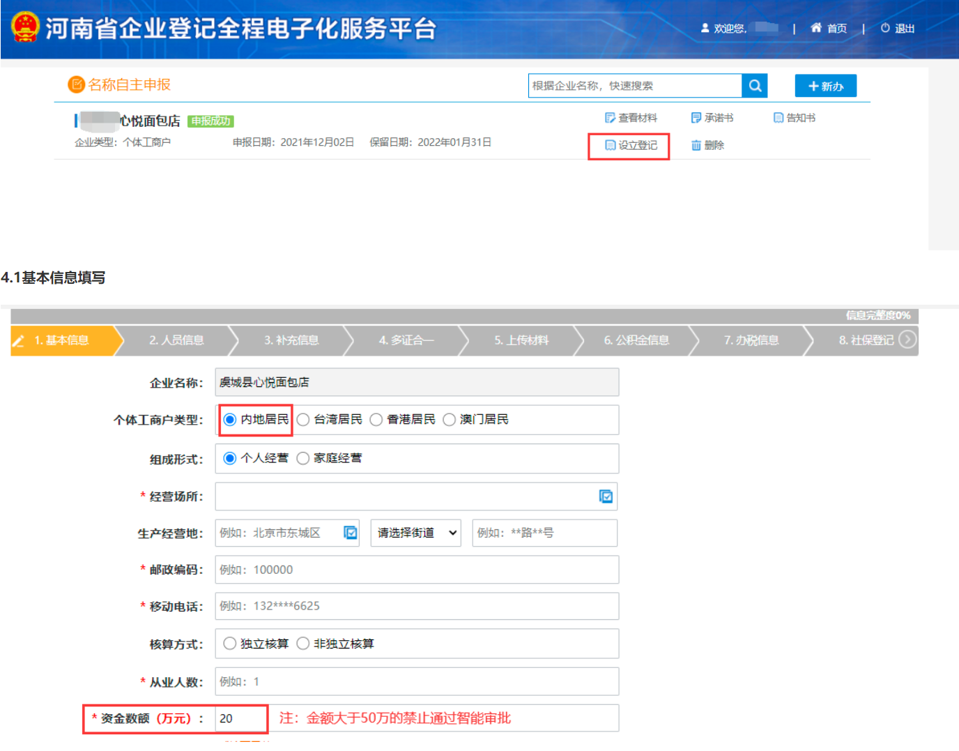 鄭州注冊(cè)分公司線上辦理設(shè)立?登記