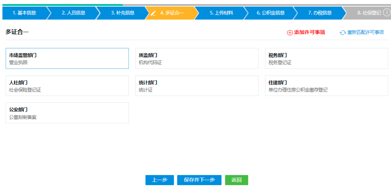 鄭州注冊(cè)分公司線上辦理設(shè)立登記多證合一