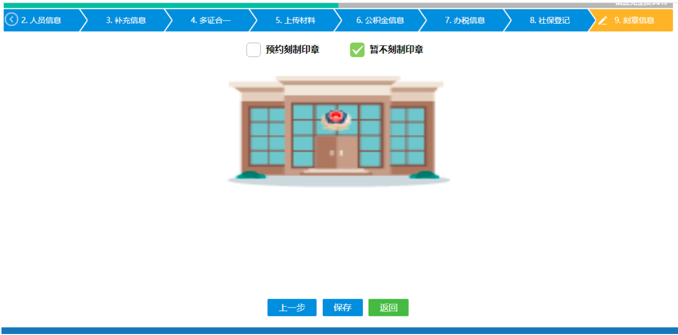 鄭州注冊(cè)分公司線上辦理設(shè)立登記刻章