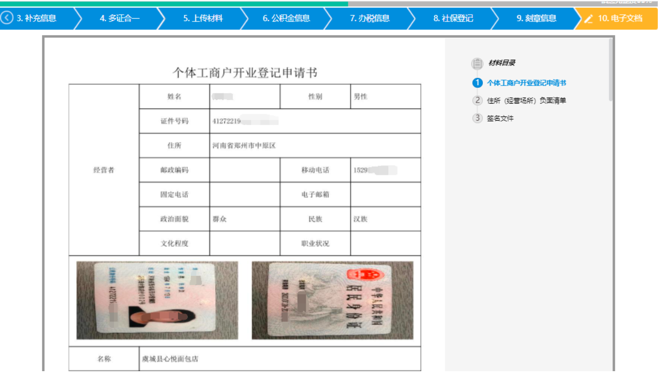 鄭州注冊(cè)分公司線上辦理電子文檔生成