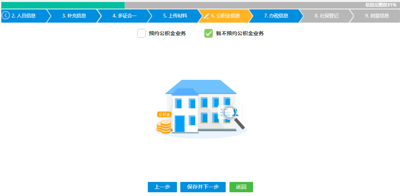 鄭州注冊(cè)分公司線上辦理設(shè)立登記公積金填寫