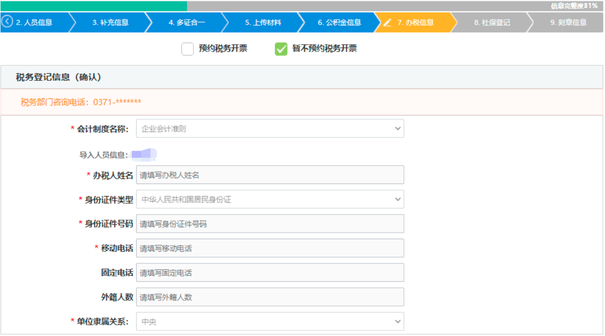 鄭州注冊(cè)分公司線上辦理設(shè)立登記注冊(cè)稅務(wù)登記