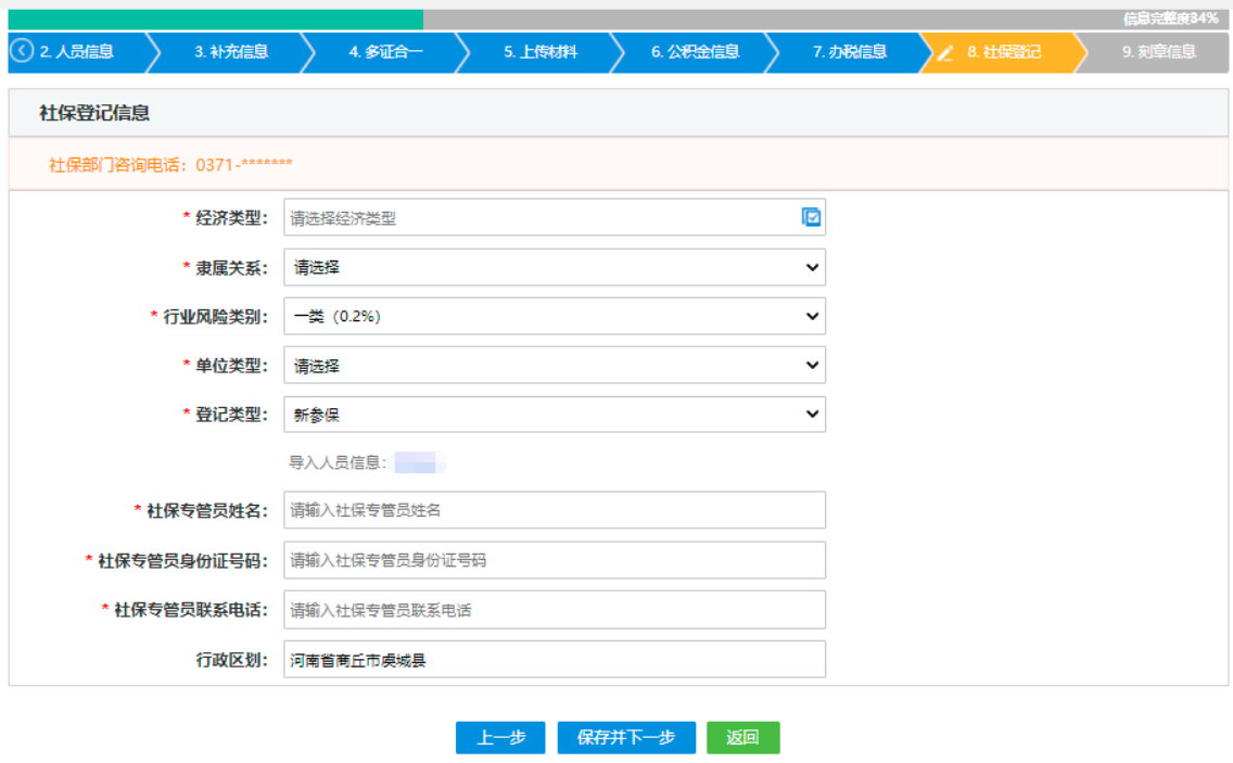 鄭州注冊(cè)分公司線上辦理設(shè)立登記社保信息