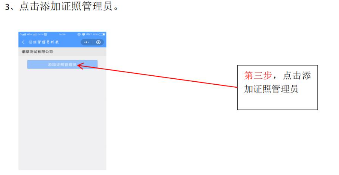 河南掌上工商營業(yè)執(zhí)照電子簽名添加證照管理員