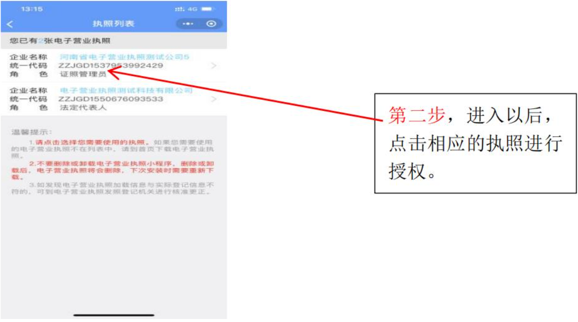 河南掌上工商營業(yè)執(zhí)照電子簽名添加辦事人確認