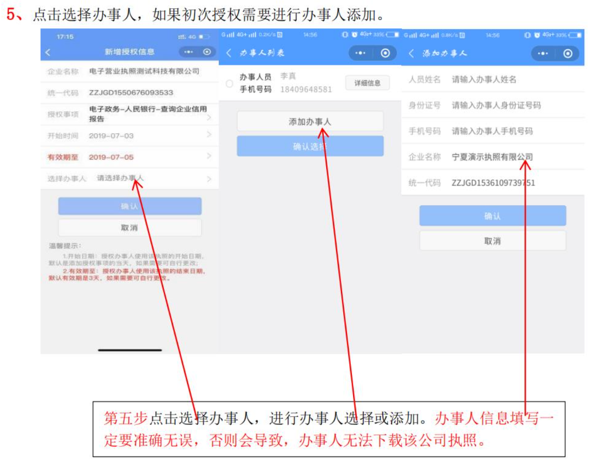 河南掌上工商營業(yè)執(zhí)照電子簽名添加辦事人確認