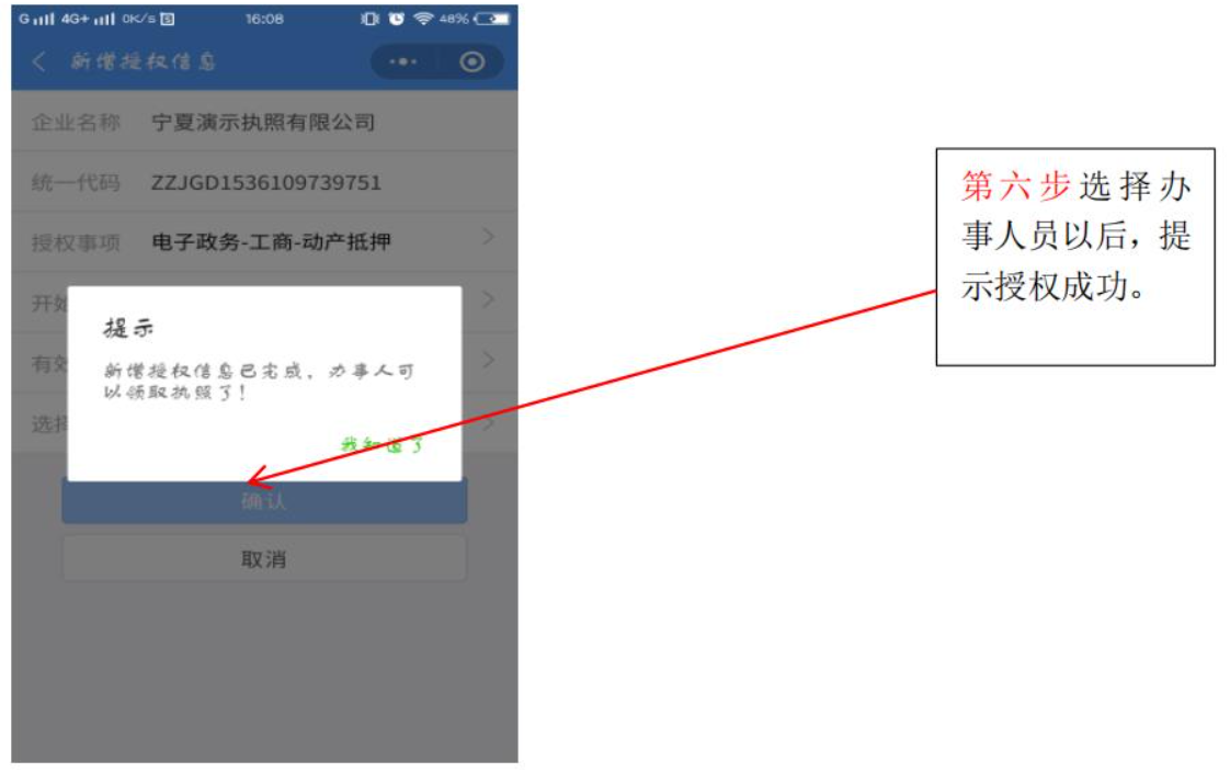 河南掌上工商營業(yè)執(zhí)照電子簽名添加辦事人確認