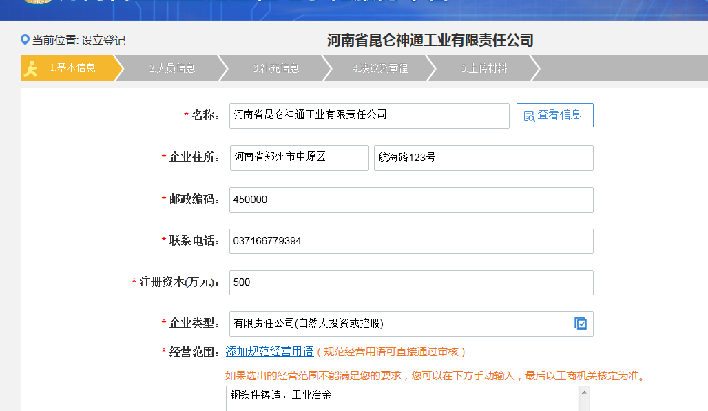 鄭州高新區(qū)申請集團公司注冊流程資料提交