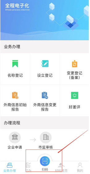 (河南省注冊分公司流程辦理之app掃碼登記河南全程電子化服務平臺