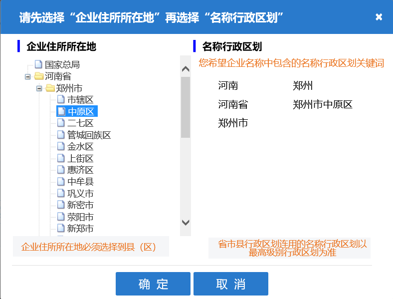 河南省分公司注冊流程行政區(qū)劃確定