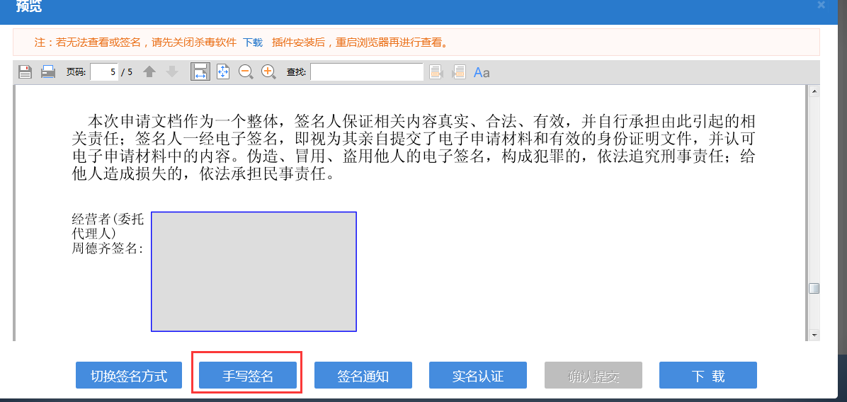 河南省分公司注冊流程簽名手寫