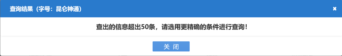 河南省分公司注冊流程企業(yè)名稱查重結果