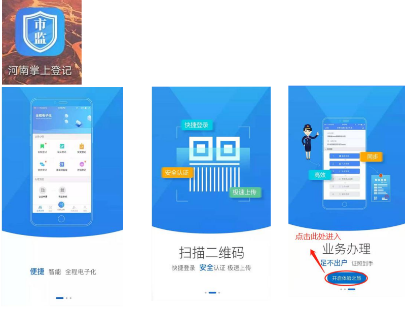 河南掌上工商實名認證不過打開app登錄