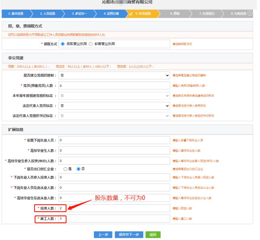 河南分公司注冊代辦流程中補充信息