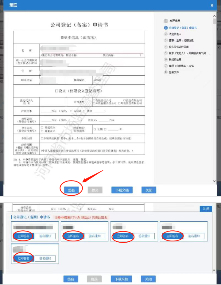 鄭州企業(yè)監(jiān)事變更網(wǎng)上操作流程教程變更簽名