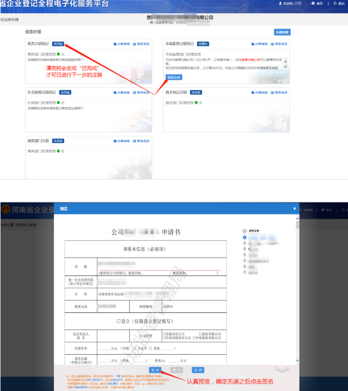 河南省企業(yè)登記全程電子化服務(wù)平臺(tái)注銷鄭東新區(qū)營(yíng)業(yè)執(zhí)照流程簡(jiǎn)易注銷