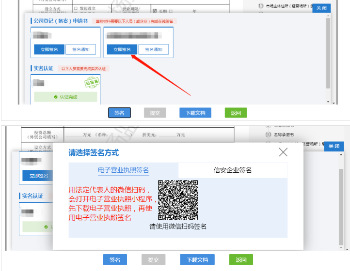 河南省企業(yè)登記全程電子化服務(wù)平臺(tái)注銷鄭東新區(qū)營(yíng)業(yè)執(zhí)照流程電子營(yíng)業(yè)執(zhí)照簽名