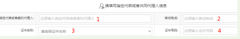 河南掌上登記鄭東新區(qū)個(gè)體戶流程名稱申報(bào)代理人信息