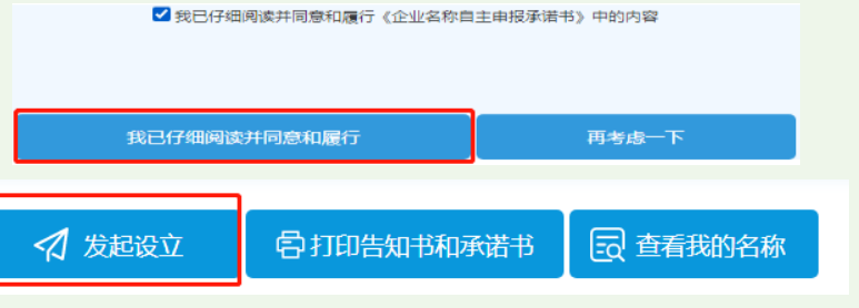 河南掌上登記鄭東新區(qū)個(gè)體戶流程名稱申報(bào)資料提交