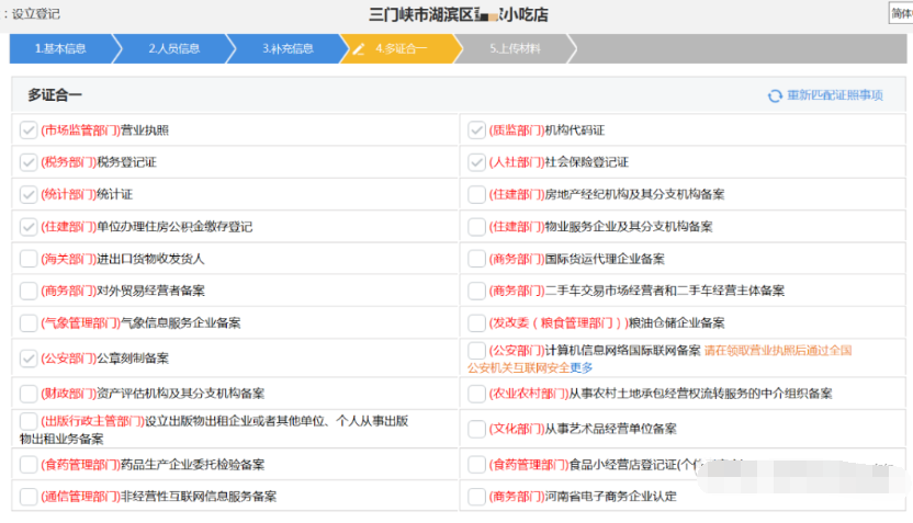 河南掌上登記管城區(qū)個體戶網(wǎng)上注冊流程三證合一信息填寫